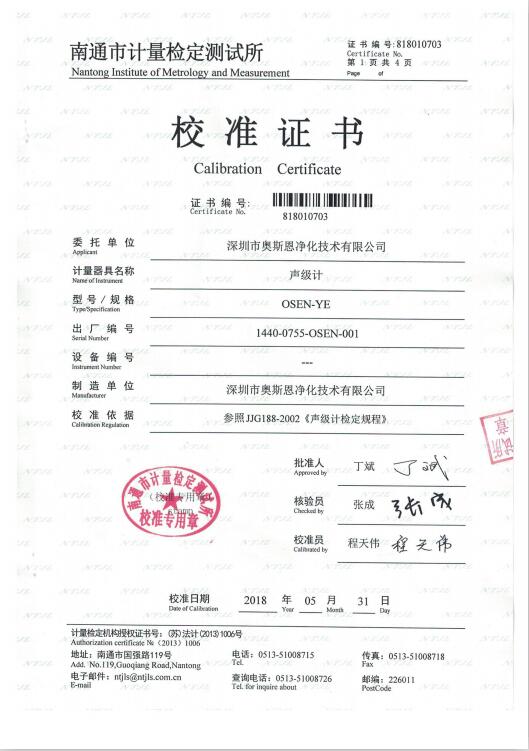 噪聲校準證書